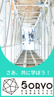 「建築施工管理技士」資格取得を目指しましょう!